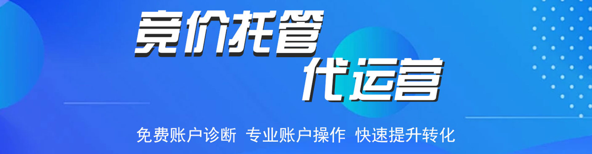 黄浦百度竞价